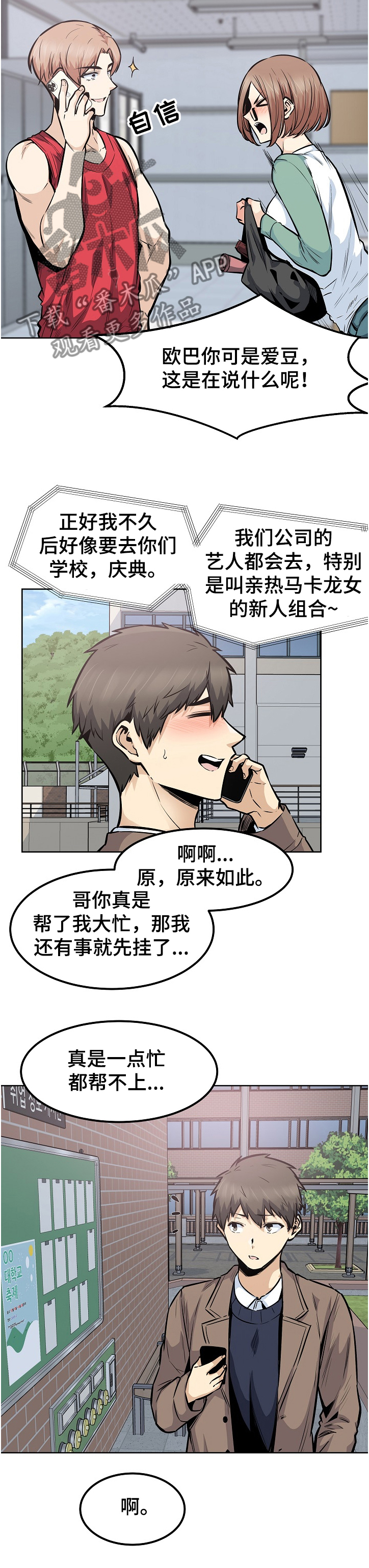 《校霸的跟班》漫画最新章节第178章当场抓住免费下拉式在线观看章节第【11】张图片