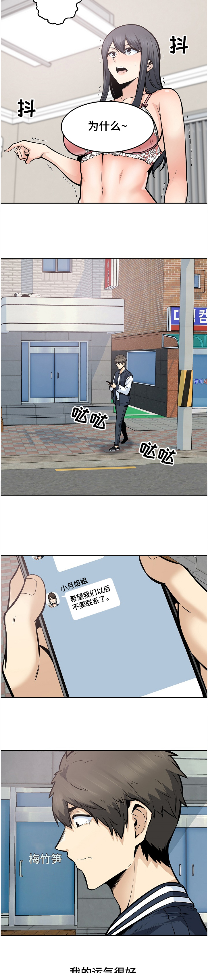 《校霸的跟班》漫画最新章节第184章我还给你免费下拉式在线观看章节第【9】张图片