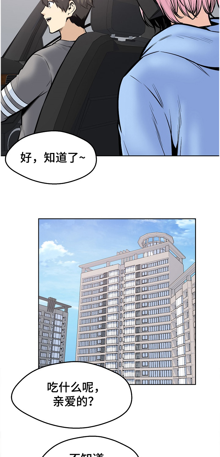 《校霸的跟班》漫画最新章节第184章我还给你免费下拉式在线观看章节第【3】张图片