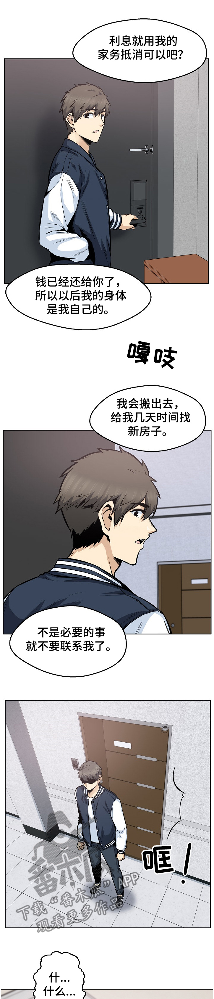 《校霸的跟班》漫画最新章节第184章我还给你免费下拉式在线观看章节第【10】张图片