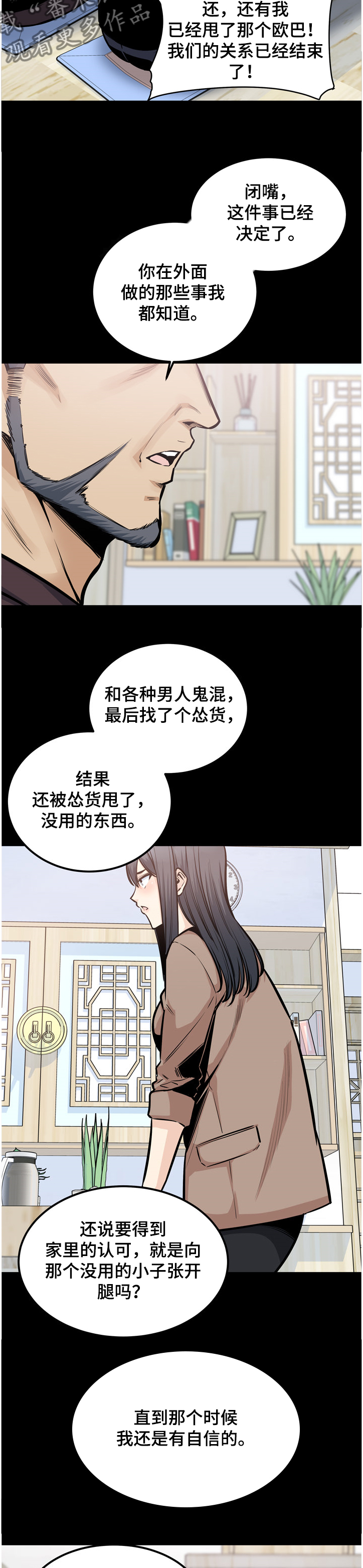 《校霸的跟班》漫画最新章节第195章赶到的正秀免费下拉式在线观看章节第【13】张图片