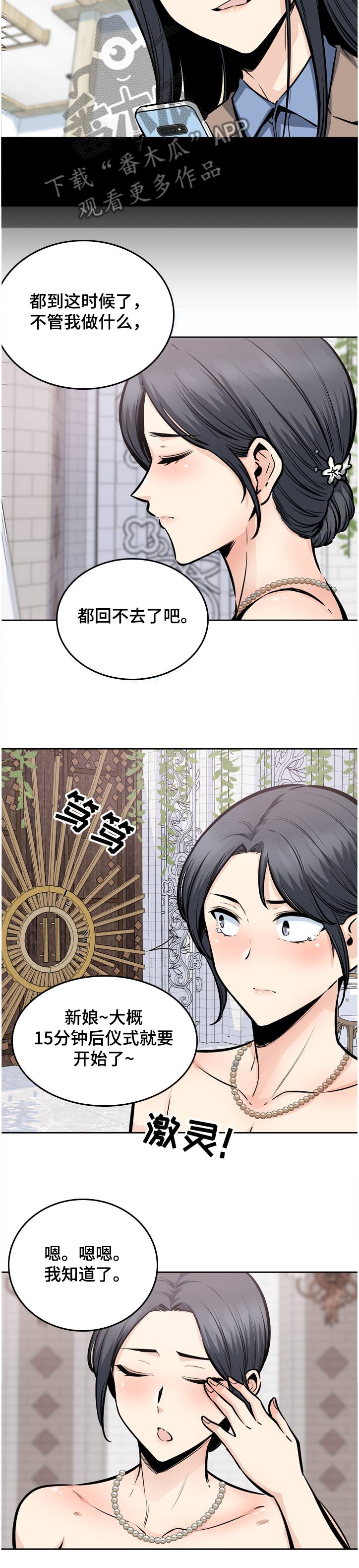 《校霸的跟班》漫画最新章节第195章赶到的正秀免费下拉式在线观看章节第【6】张图片