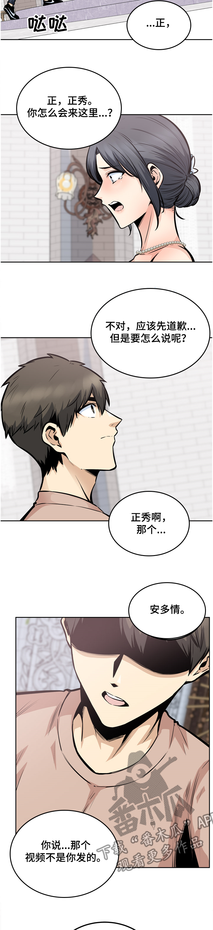 《校霸的跟班》漫画最新章节第195章赶到的正秀免费下拉式在线观看章节第【2】张图片