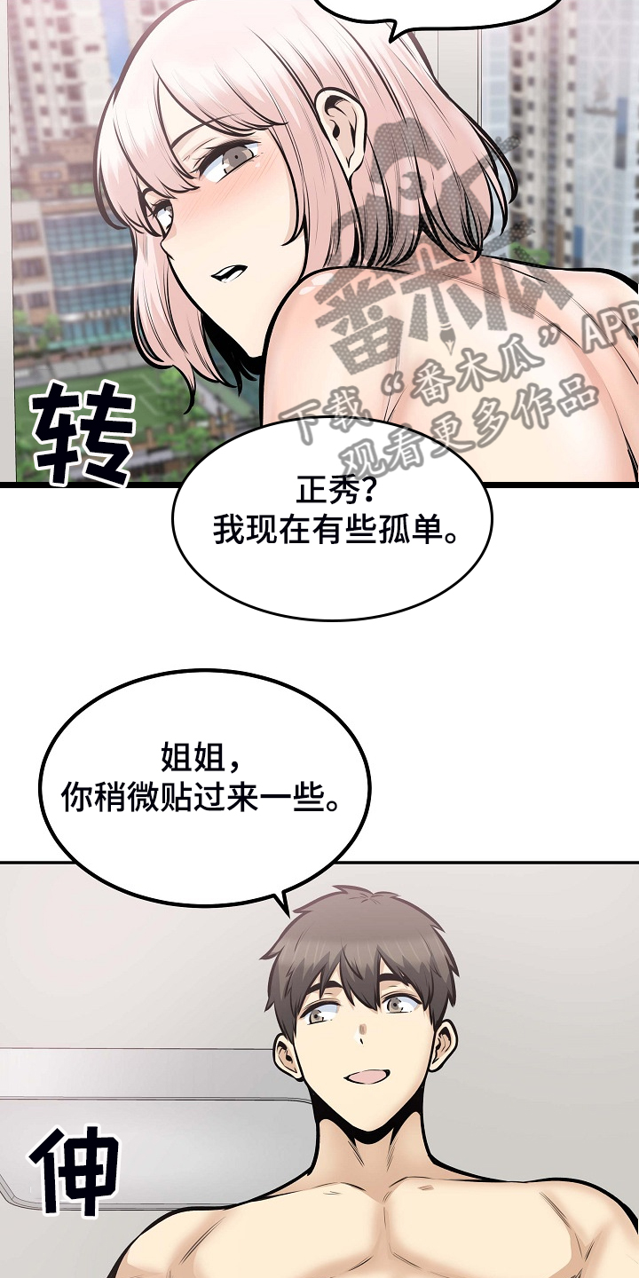 《校霸的跟班》漫画最新章节第207章配合免费下拉式在线观看章节第【10】张图片