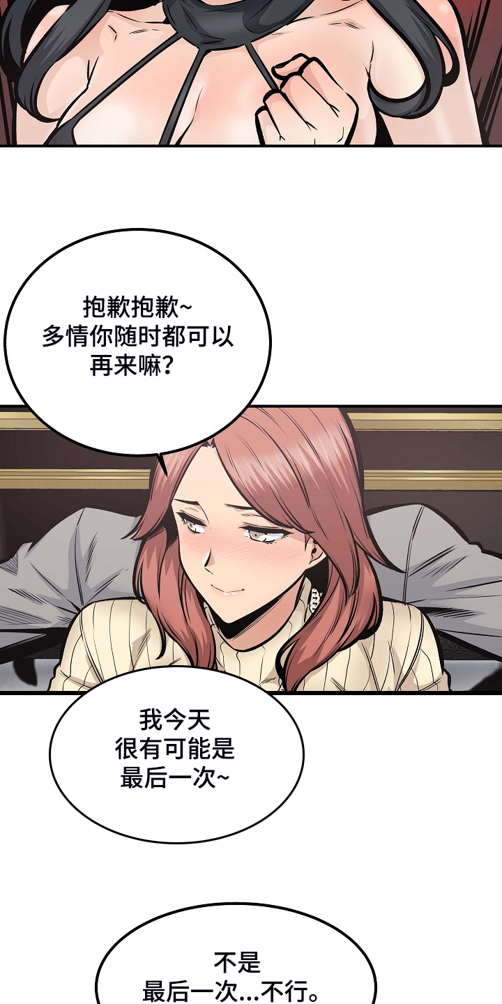 《校霸的跟班》漫画最新章节第213章女友条件免费下拉式在线观看章节第【5】张图片