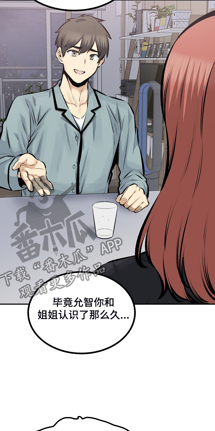 《校霸的跟班》漫画最新章节第223章我让你放手免费下拉式在线观看章节第【11】张图片