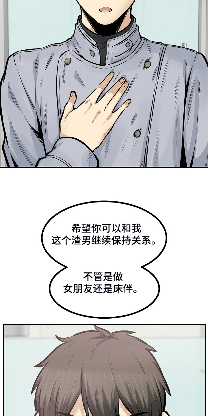 《校霸的跟班》漫画最新章节第224章没料到免费下拉式在线观看章节第【24】张图片