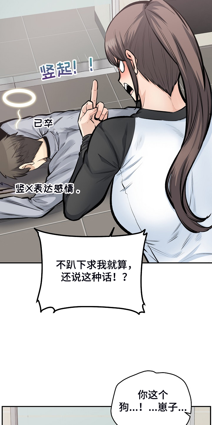 《校霸的跟班》漫画最新章节第224章没料到免费下拉式在线观看章节第【16】张图片