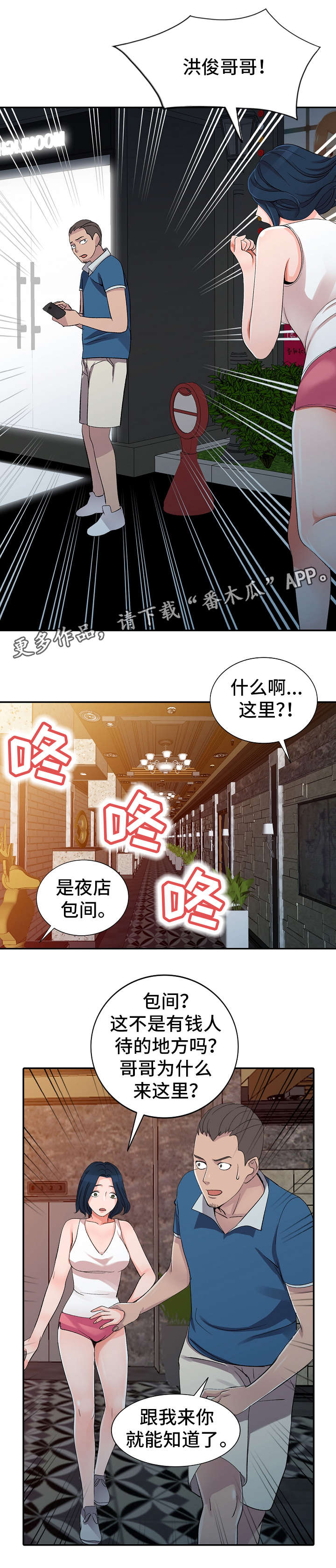 《梦境障碍》漫画最新章节第6章电话免费下拉式在线观看章节第【2】张图片