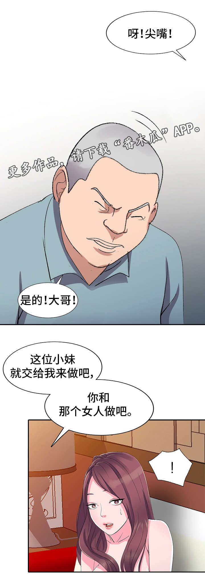 《梦境障碍》漫画最新章节第7章大舅子免费下拉式在线观看章节第【8】张图片