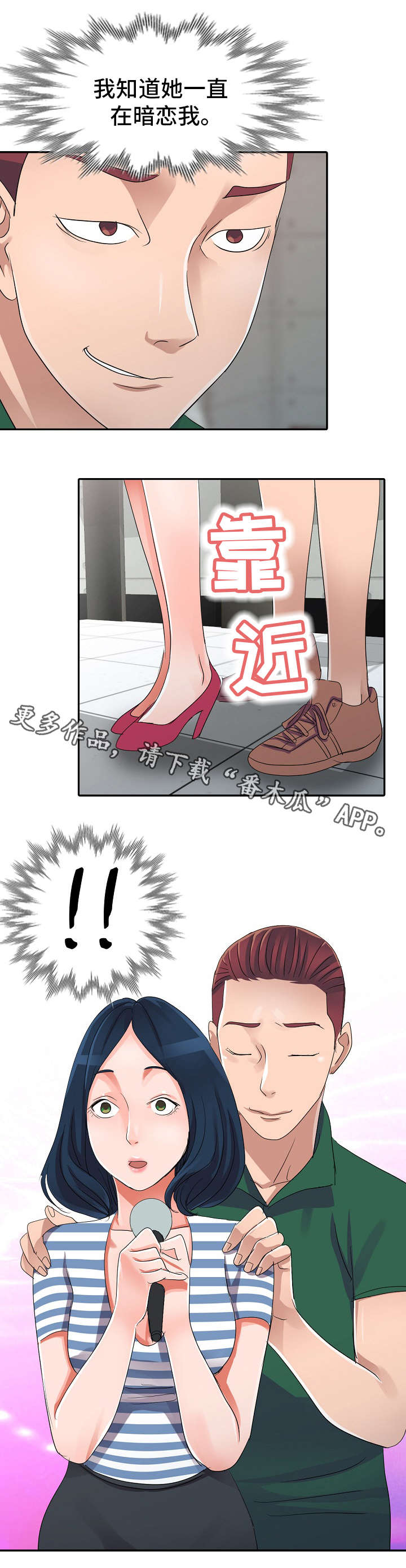 《梦境障碍》漫画最新章节第12章KTV免费下拉式在线观看章节第【4】张图片