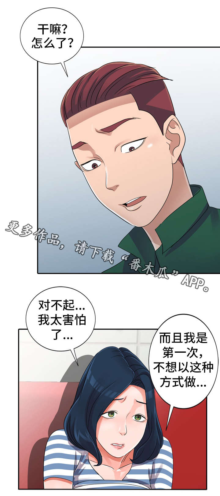 《梦境障碍》漫画最新章节第13章好丢人免费下拉式在线观看章节第【1】张图片