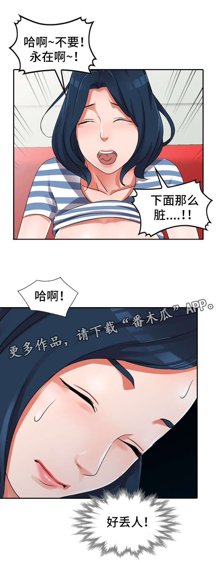 《梦境障碍》漫画最新章节第13章好丢人免费下拉式在线观看章节第【8】张图片