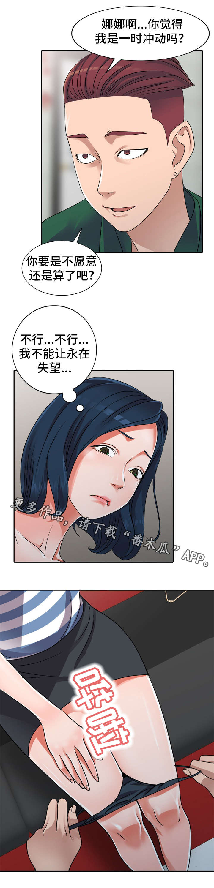 《梦境障碍》漫画最新章节第13章好丢人免费下拉式在线观看章节第【12】张图片