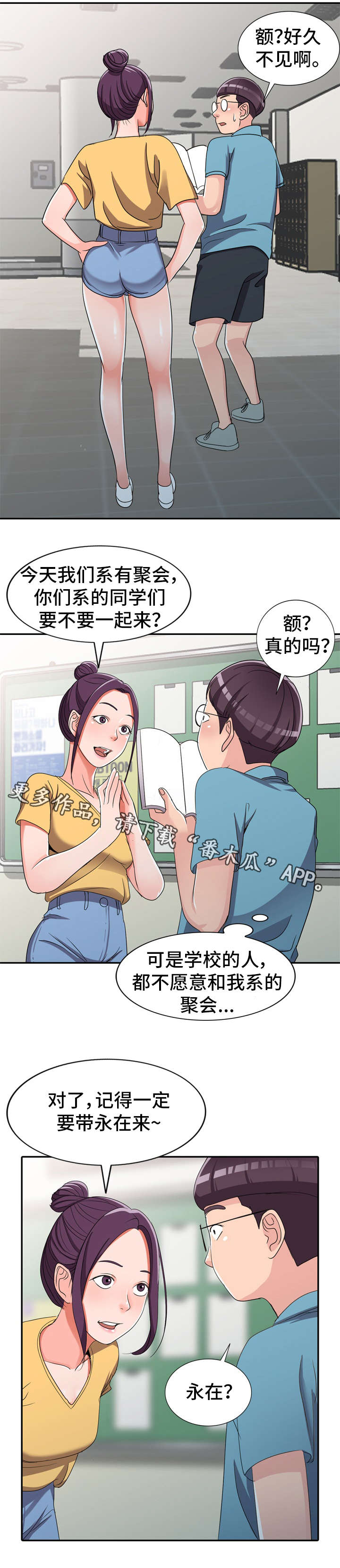 《梦境障碍》漫画最新章节第16章梦话免费下拉式在线观看章节第【1】张图片