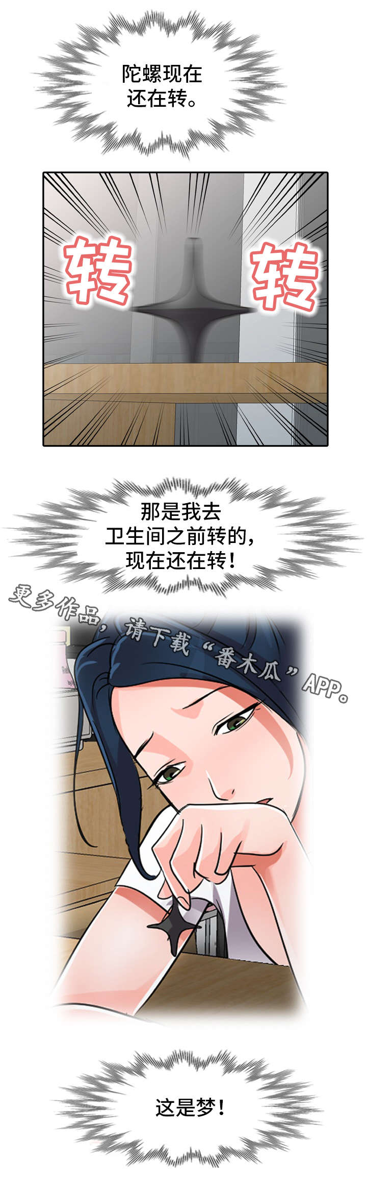 《梦境障碍》漫画最新章节第16章梦话免费下拉式在线观看章节第【9】张图片