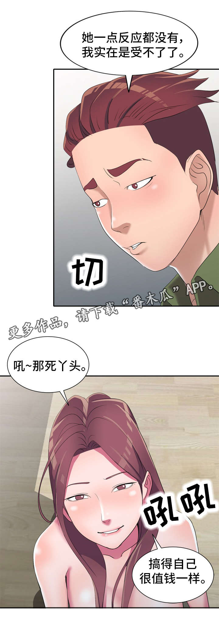 《梦境障碍》漫画最新章节第20章药效免费下拉式在线观看章节第【3】张图片