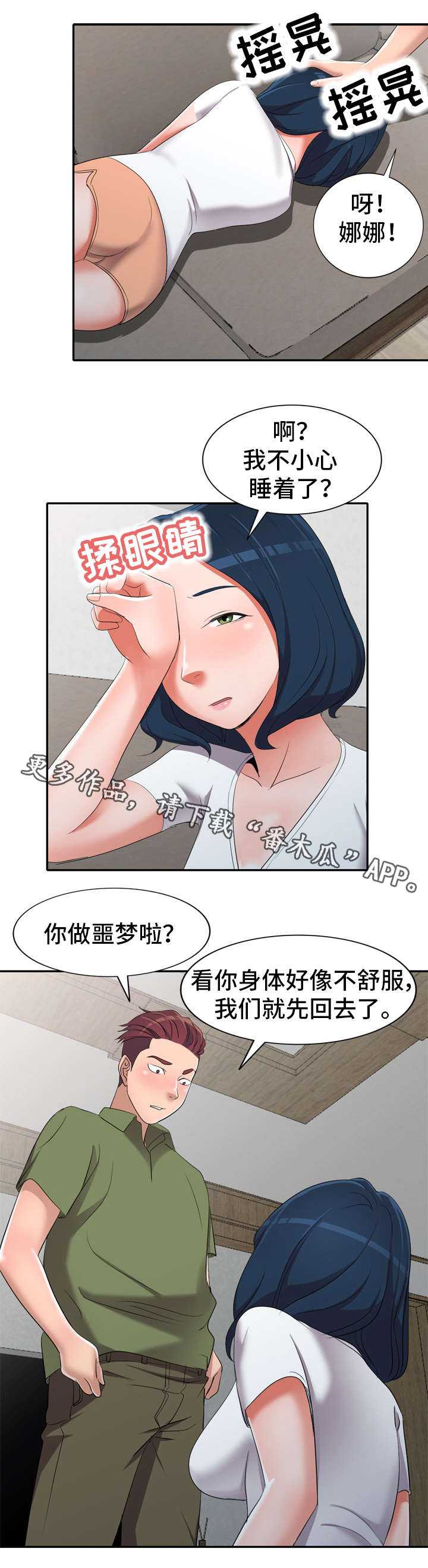 《梦境障碍》漫画最新章节第21章对比免费下拉式在线观看章节第【4】张图片