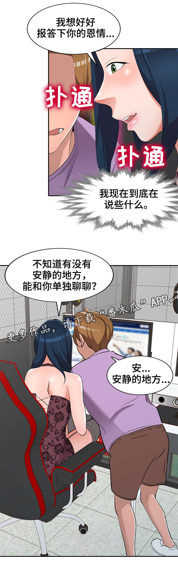 《梦境障碍》漫画最新章节第24章陷阱免费下拉式在线观看章节第【3】张图片