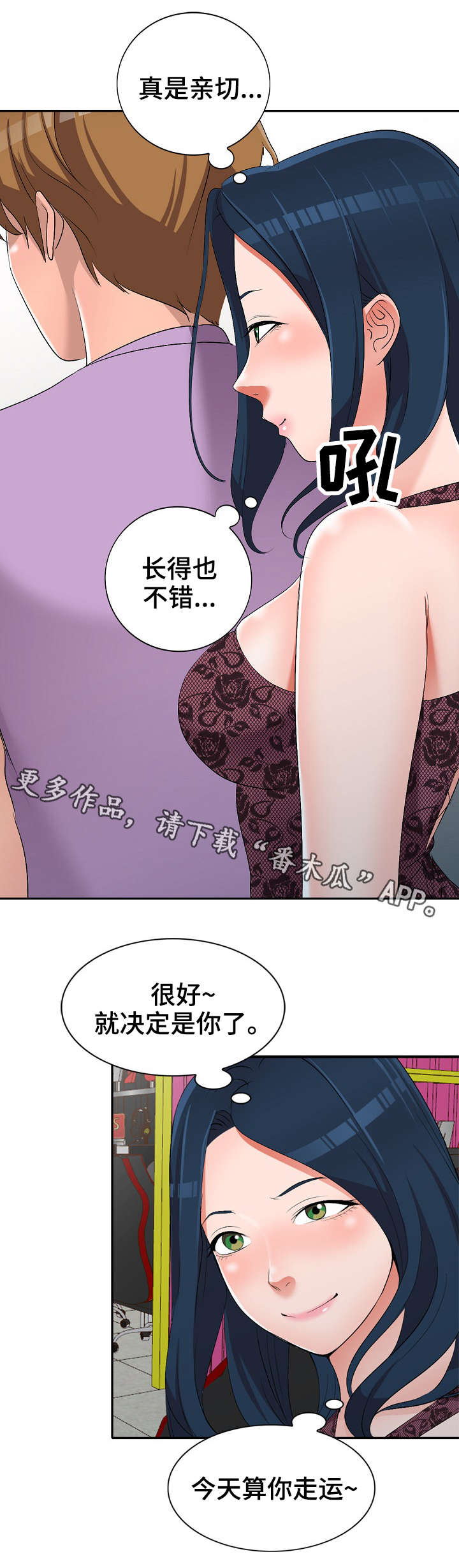 《梦境障碍》漫画最新章节第24章陷阱免费下拉式在线观看章节第【6】张图片