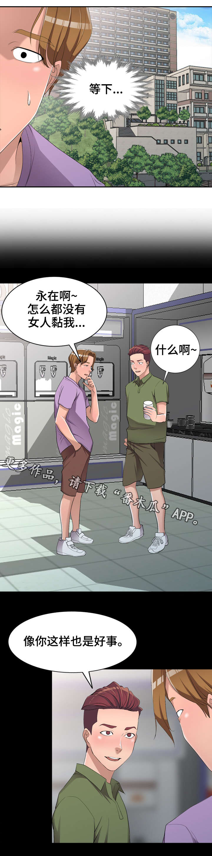 《梦境障碍》漫画最新章节第25章做不了免费下拉式在线观看章节第【8】张图片