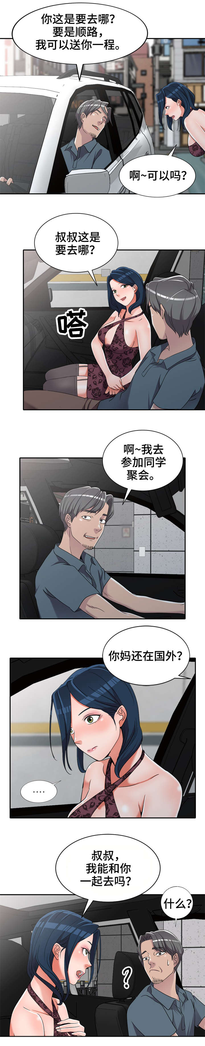 《梦境障碍》漫画最新章节第26章叔叔免费下拉式在线观看章节第【1】张图片