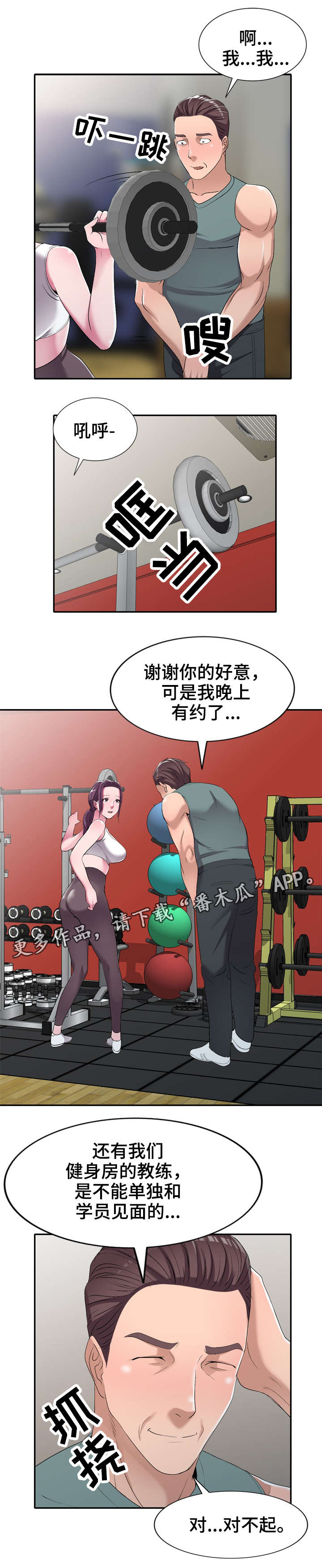 《梦境障碍》漫画最新章节第27章健身教练免费下拉式在线观看章节第【5】张图片