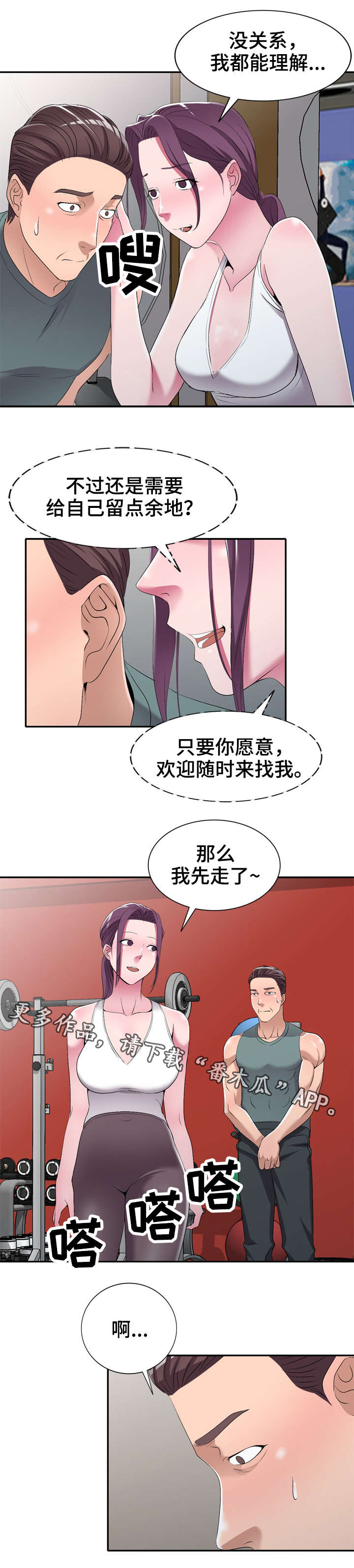 《梦境障碍》漫画最新章节第27章健身教练免费下拉式在线观看章节第【4】张图片