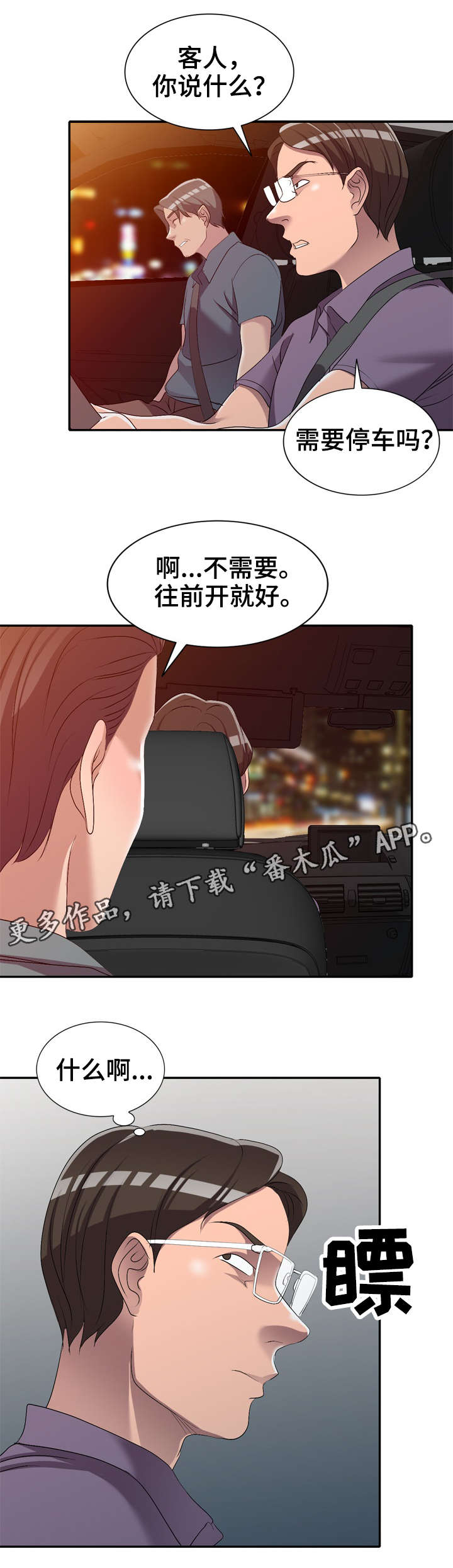 《梦境障碍》漫画最新章节第29章寂寞免费下拉式在线观看章节第【4】张图片