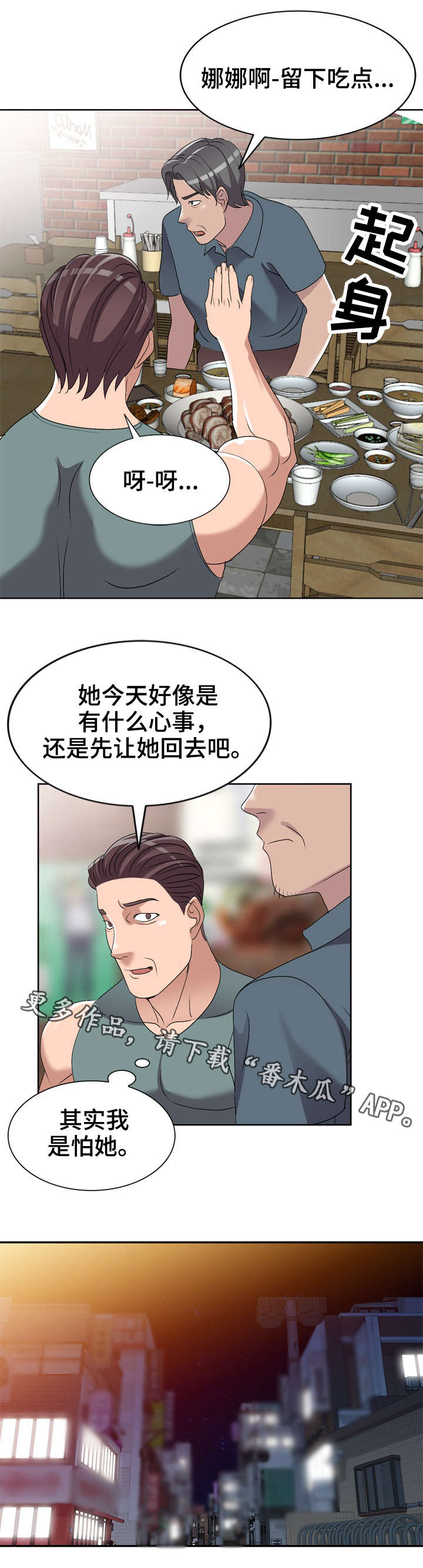 《梦境障碍》漫画最新章节第33章祸从口出免费下拉式在线观看章节第【6】张图片