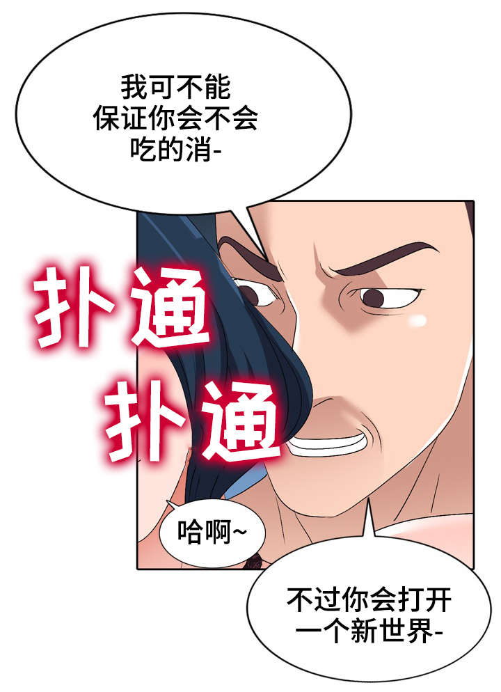 《梦境障碍》漫画最新章节第33章祸从口出免费下拉式在线观看章节第【13】张图片