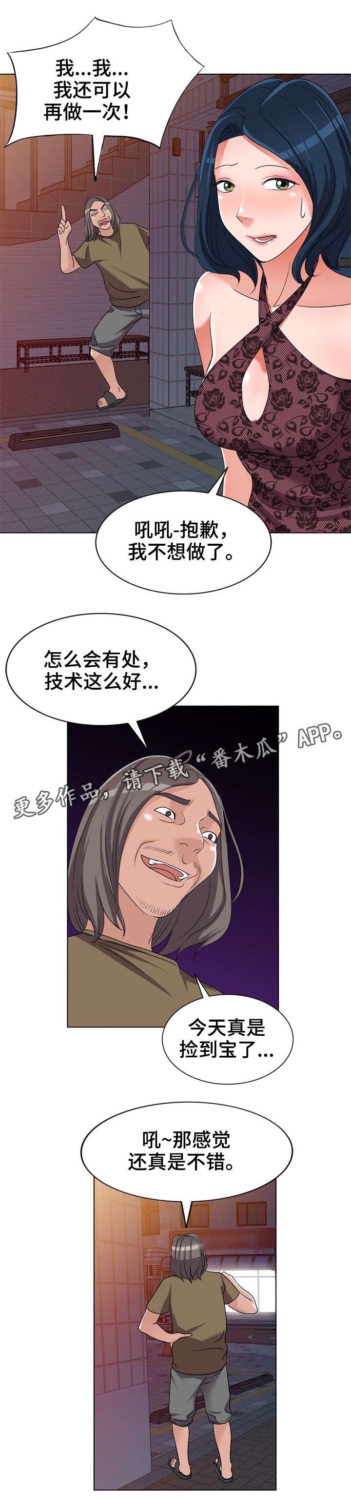 《梦境障碍》漫画最新章节第34章乞丐免费下拉式在线观看章节第【12】张图片