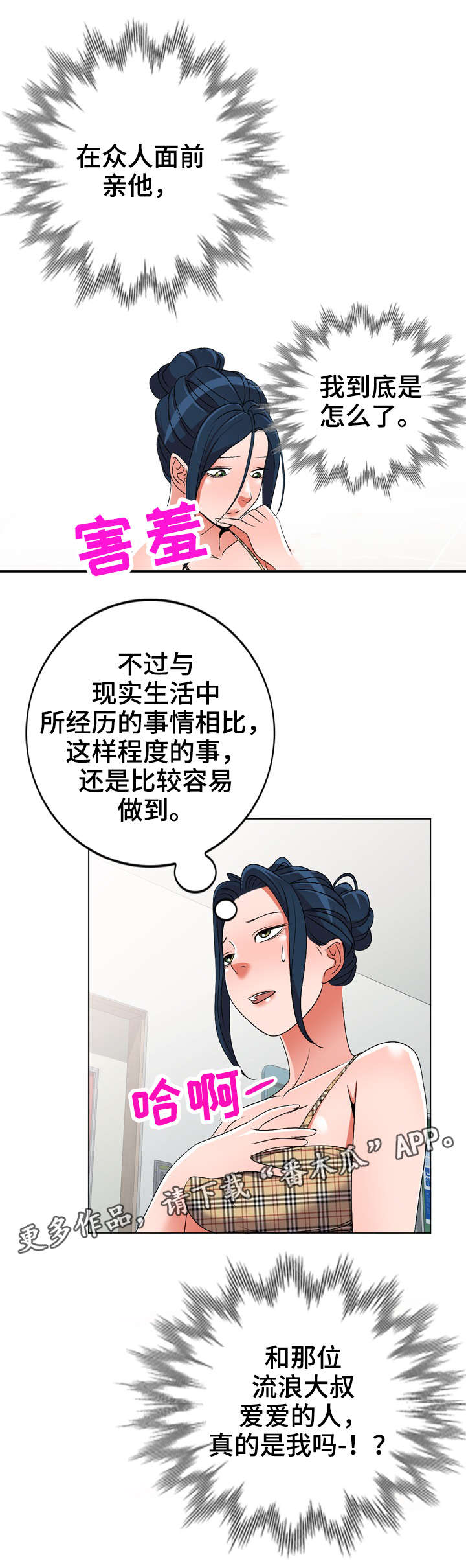 《梦境障碍》漫画最新章节第35章改变免费下拉式在线观看章节第【4】张图片