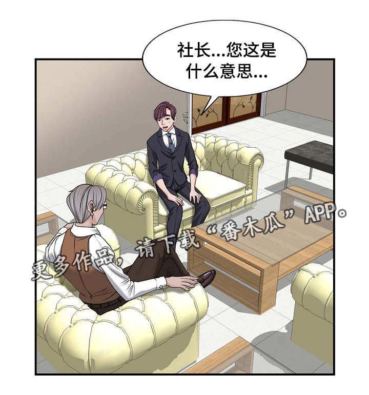 《越界行为》漫画最新章节第3章解雇免费下拉式在线观看章节第【10】张图片