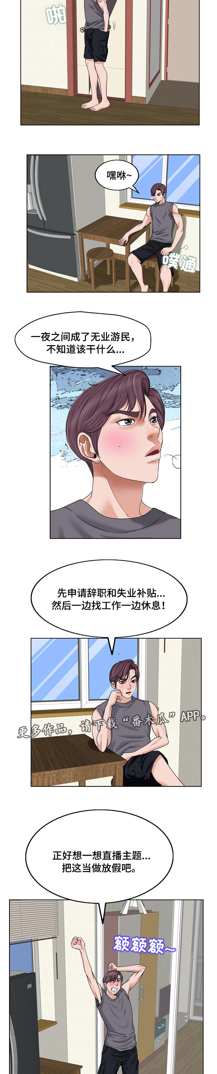 《越界行为》漫画最新章节第6章直播免费下拉式在线观看章节第【4】张图片