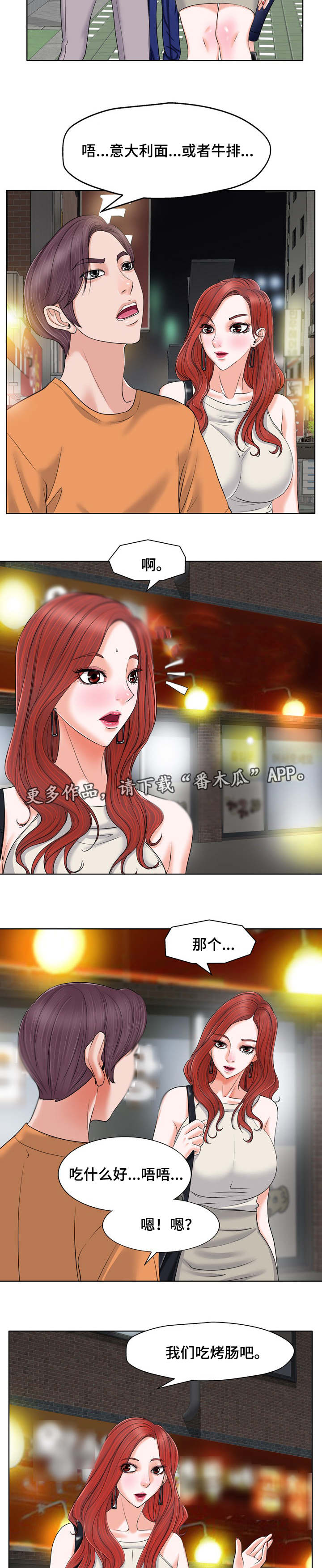 《越界行为》漫画最新章节第14章酒友免费下拉式在线观看章节第【9】张图片