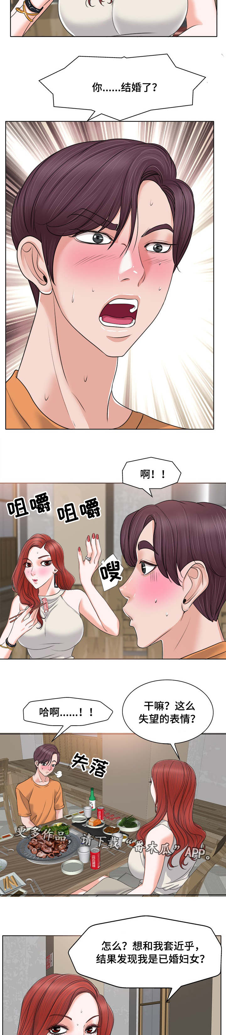 《越界行为》漫画最新章节第14章酒友免费下拉式在线观看章节第【6】张图片