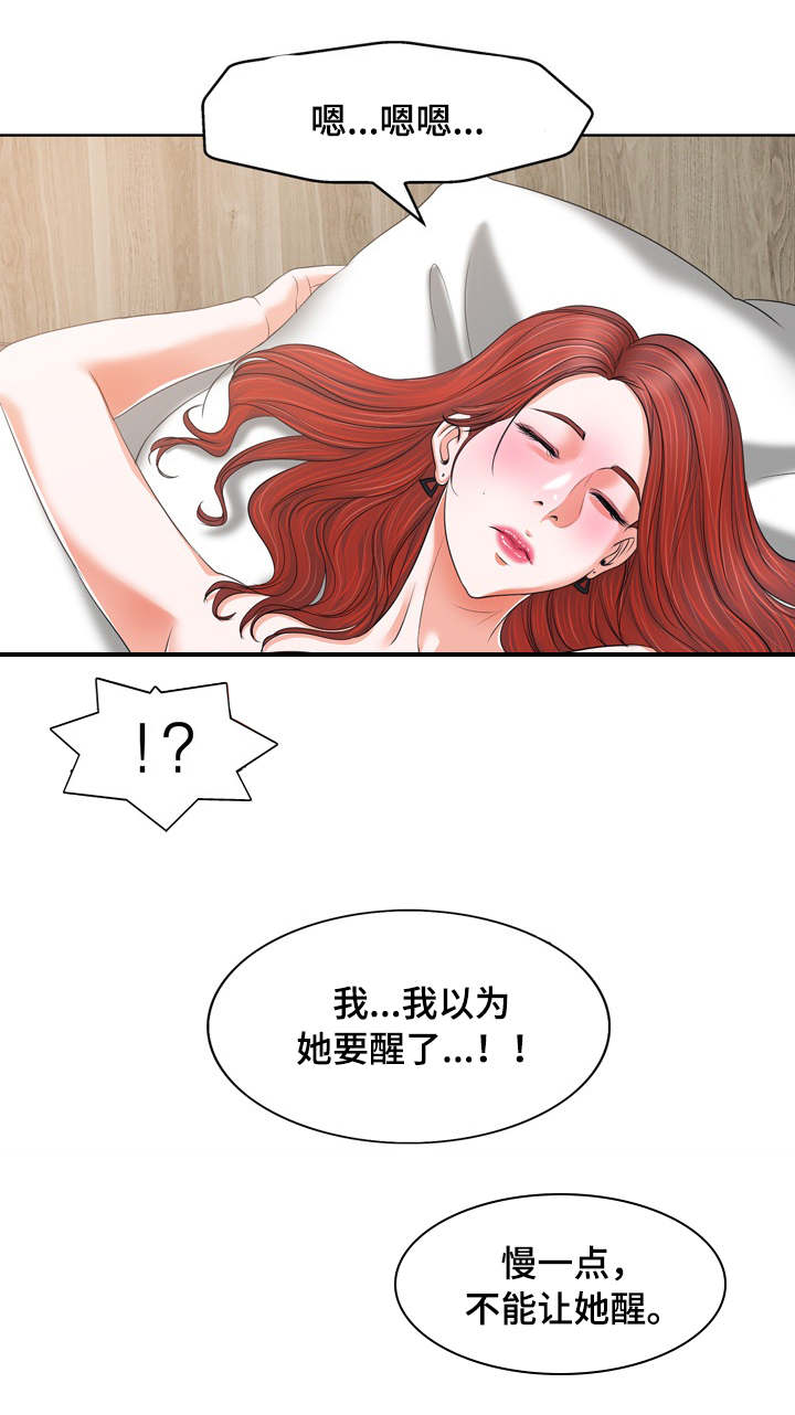 《越界行为》漫画最新章节第16章迷失免费下拉式在线观看章节第【3】张图片