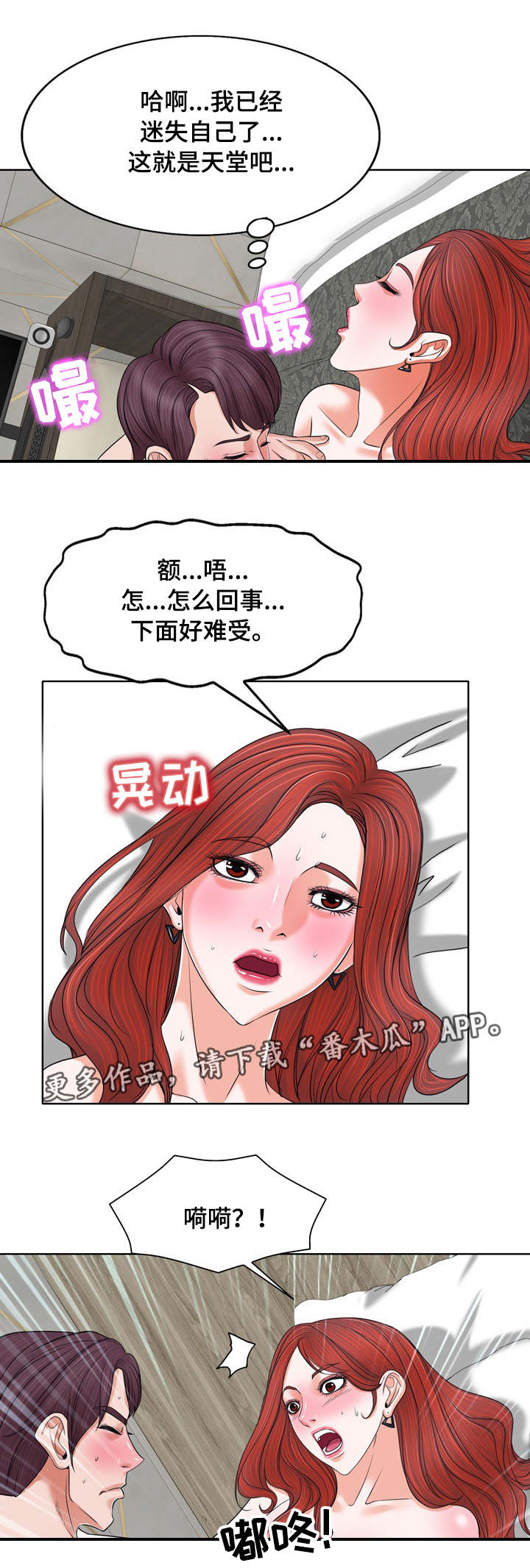 《越界行为》漫画最新章节第16章迷失免费下拉式在线观看章节第【1】张图片