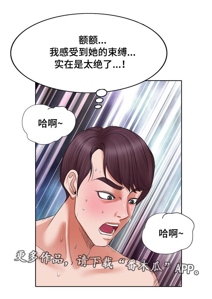 《越界行为》漫画最新章节第16章迷失免费下拉式在线观看章节第【2】张图片