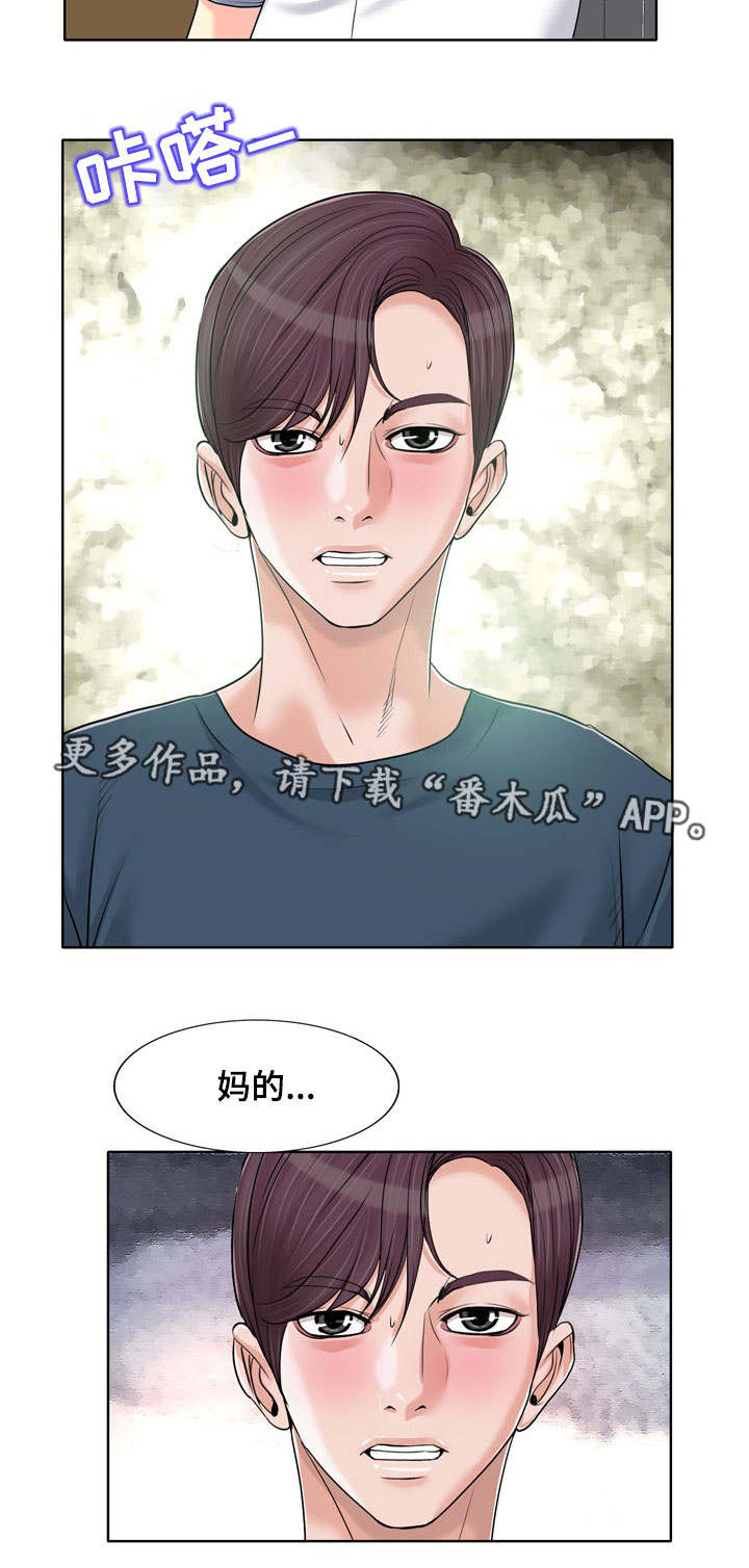 《越界行为》漫画最新章节第26章劈腿免费下拉式在线观看章节第【1】张图片