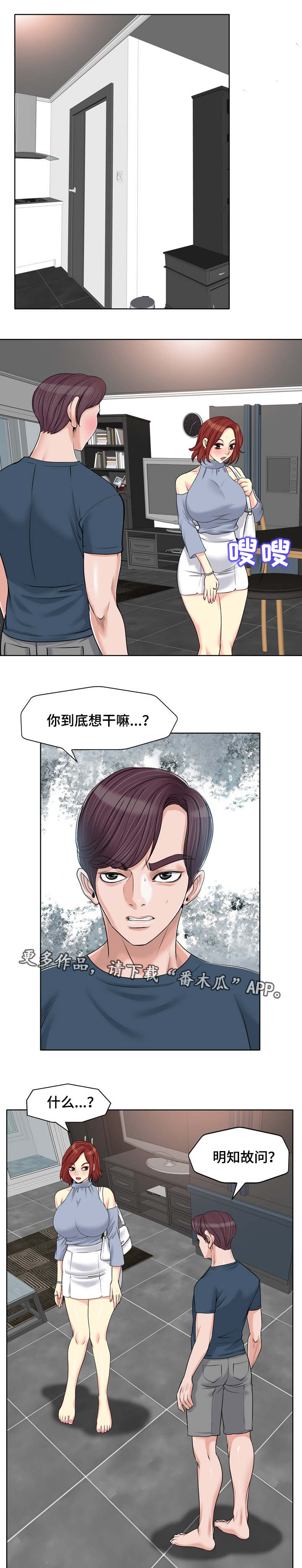 《越界行为》漫画最新章节第26章劈腿免费下拉式在线观看章节第【5】张图片