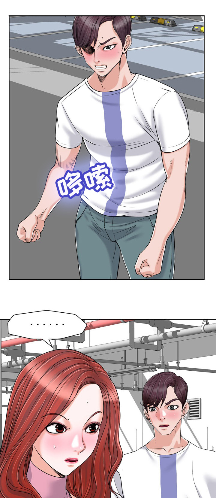 《越界行为》漫画最新章节第39章这就是爱吗?免费下拉式在线观看章节第【8】张图片