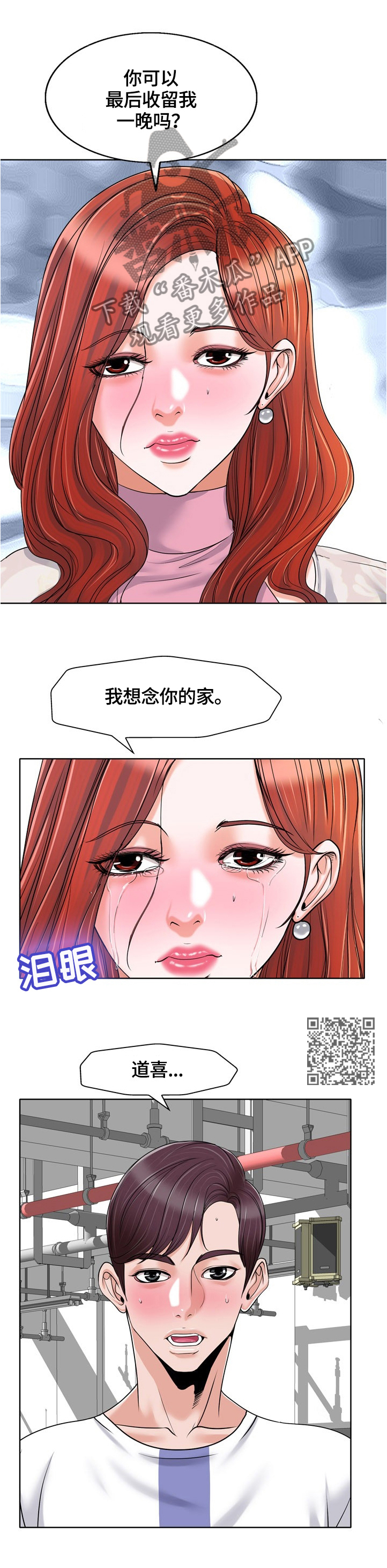 《越界行为》漫画最新章节第39章这就是爱吗?免费下拉式在线观看章节第【6】张图片