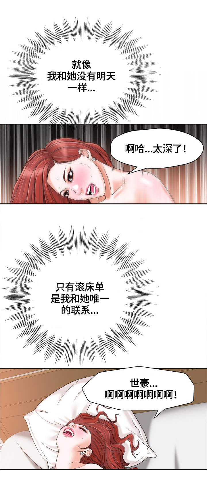 《越界行为》漫画最新章节第39章这就是爱吗?免费下拉式在线观看章节第【3】张图片