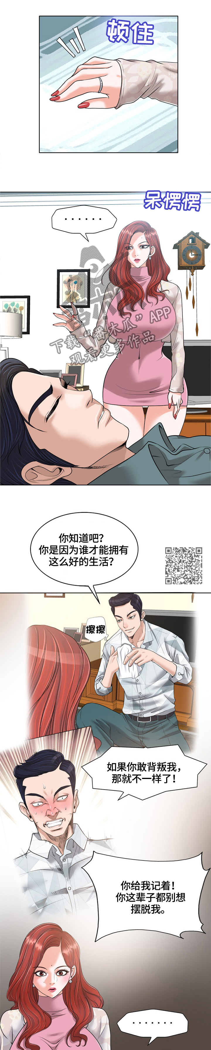 《越界行为》漫画最新章节第42章犹豫不决免费下拉式在线观看章节第【5】张图片