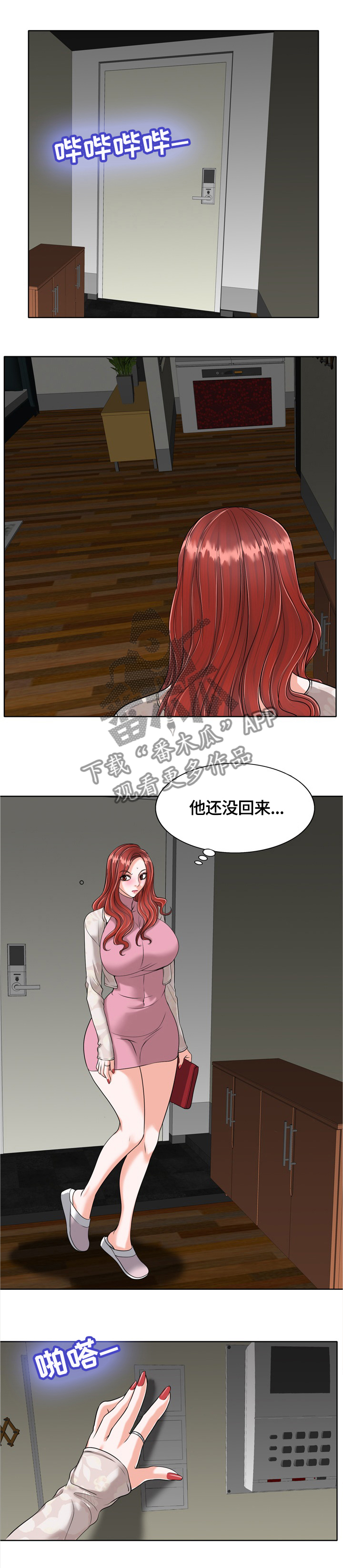 《越界行为》漫画最新章节第42章犹豫不决免费下拉式在线观看章节第【7】张图片