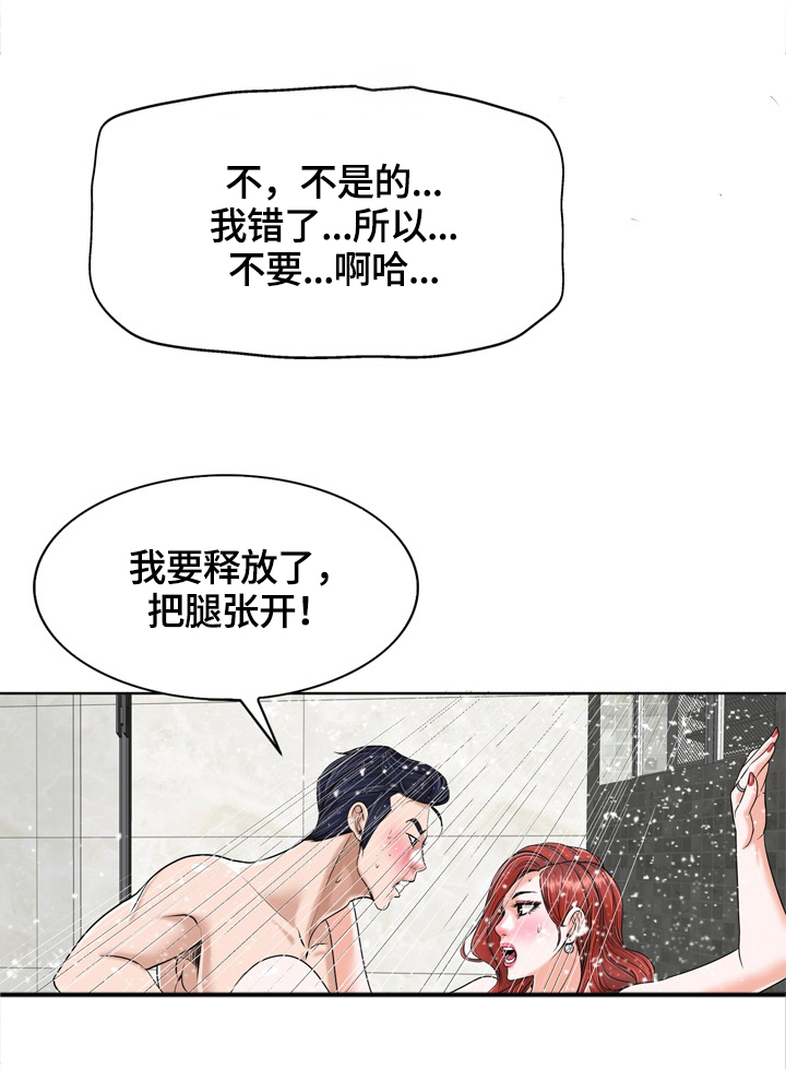 《越界行为》漫画最新章节第43章报复免费下拉式在线观看章节第【3】张图片