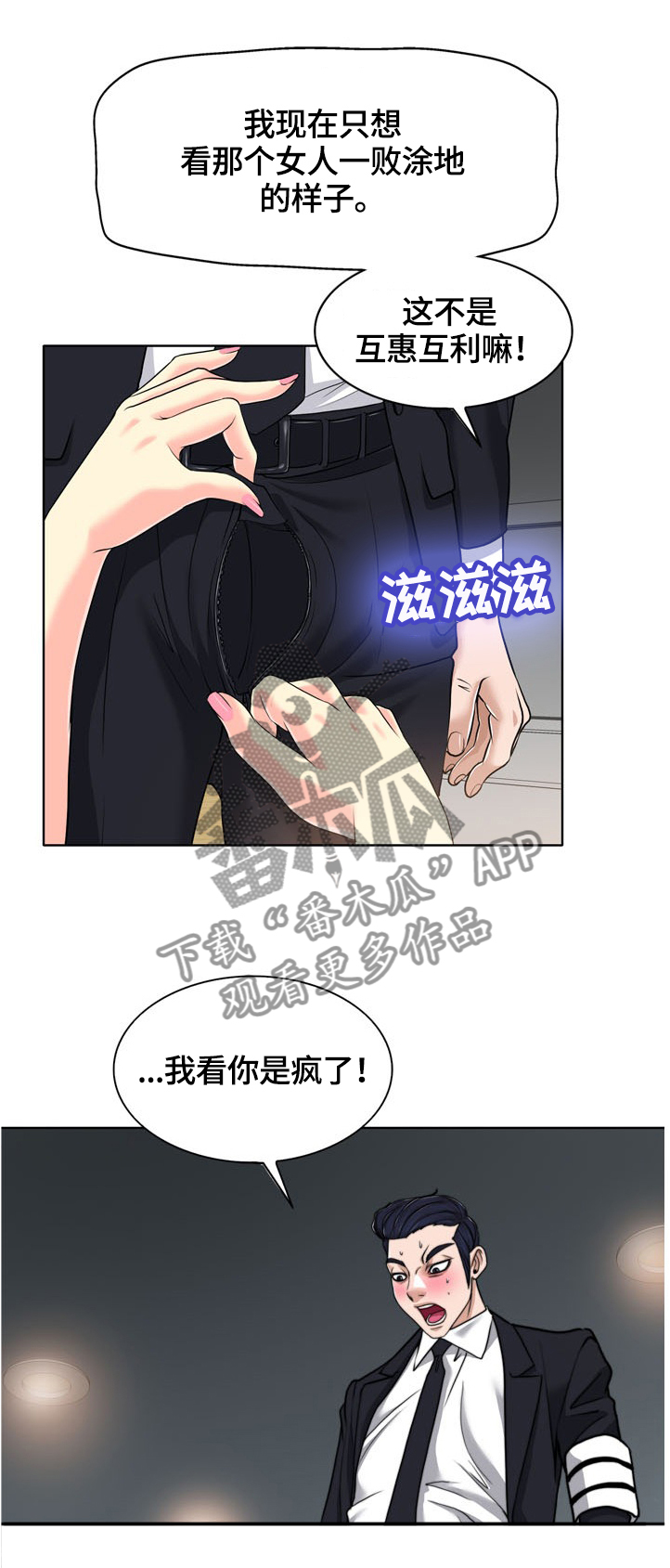 《越界行为》漫画最新章节第54章下定决心免费下拉式在线观看章节第【9】张图片