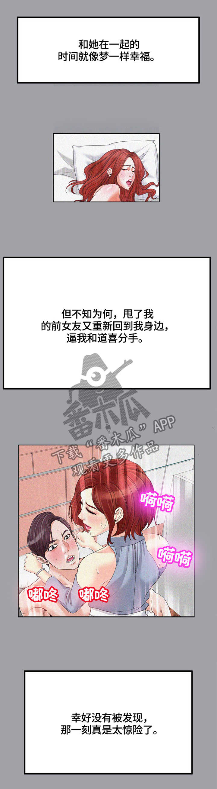 《越界行为》漫画最新章节第61章回忆免费下拉式在线观看章节第【8】张图片